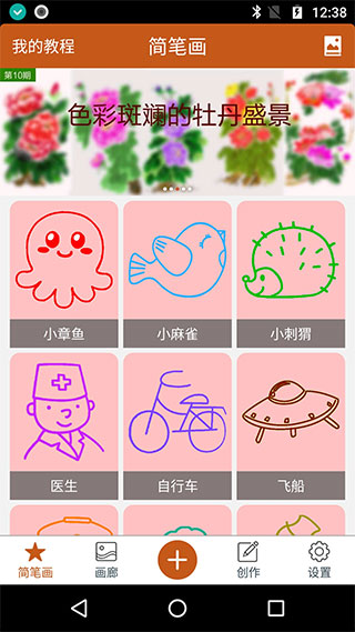 全民学画画软件封面