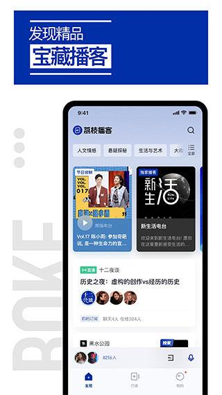 荔枝播客app软件封面