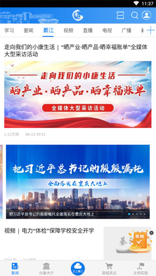 大美綦江app软件封面