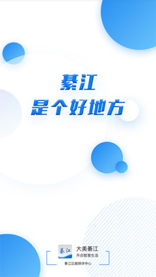 大美綦江app软件封面