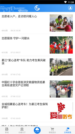 大美綦江app软件封面