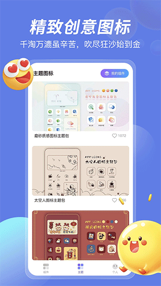 桌面小组件app软件封面