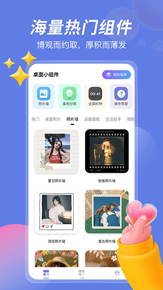 桌面小组件app软件封面