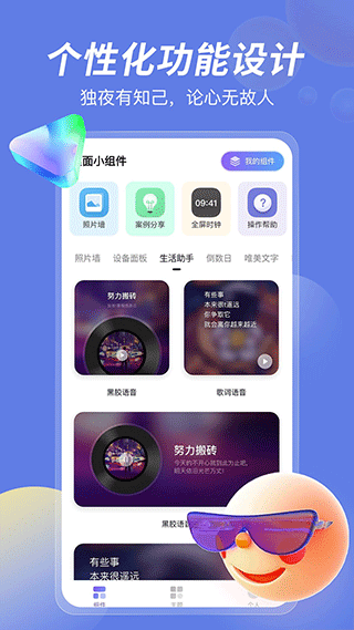 桌面小组件app软件封面