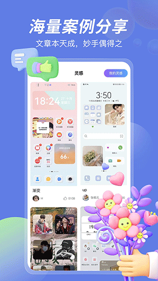 桌面小组件app软件封面