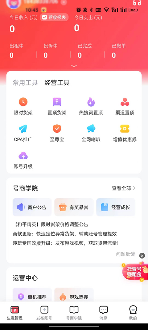 掌上商软app软件封面