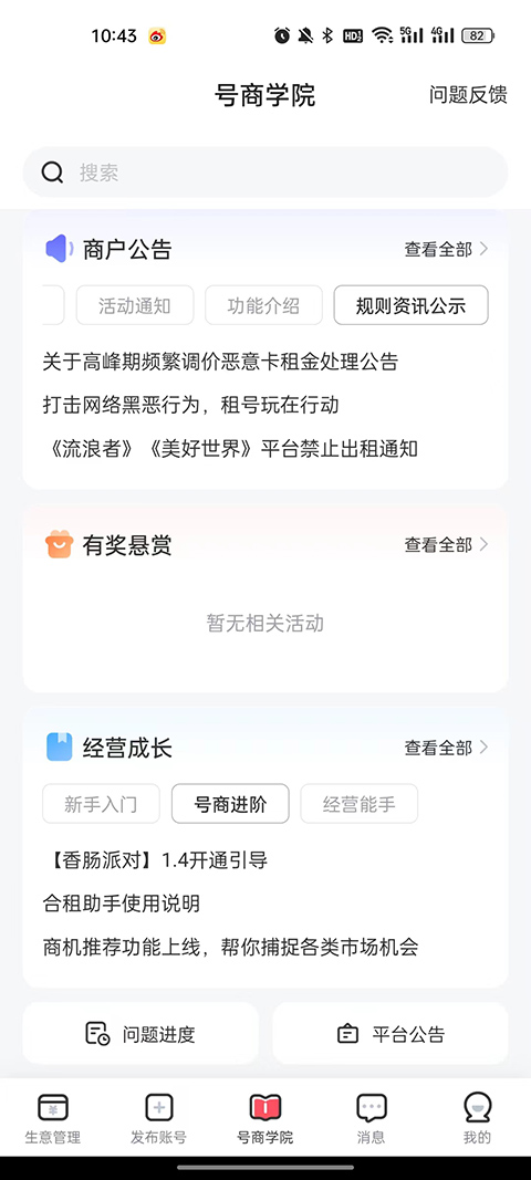 掌上商软app软件封面