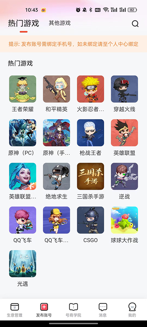 掌上商软app软件封面