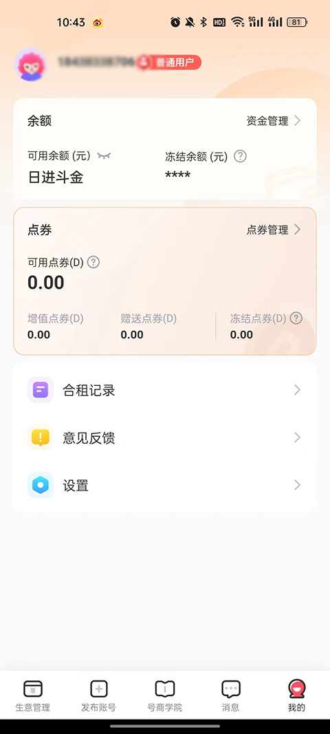 掌上商软app软件封面