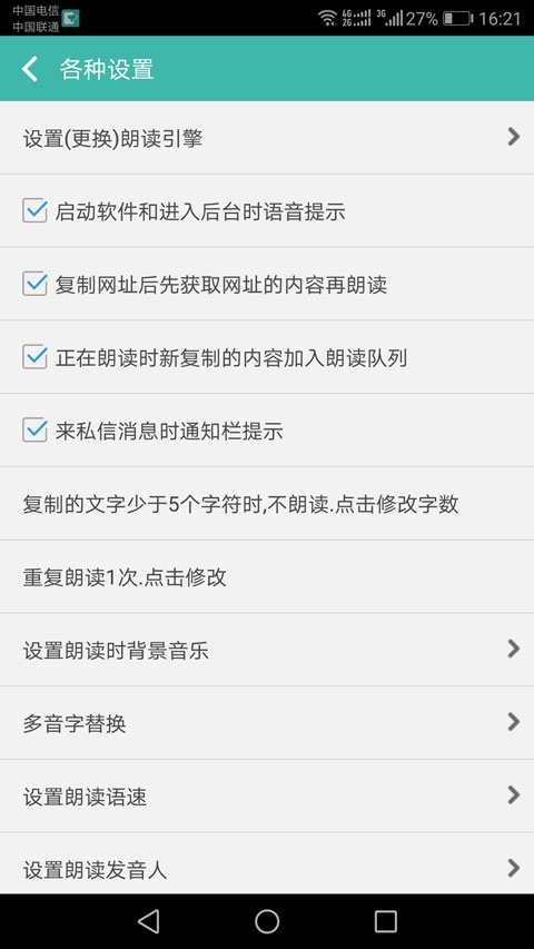 文字转语音朗读助手免费软件软件封面