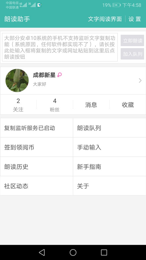文字转语音朗读助手免费软件软件封面