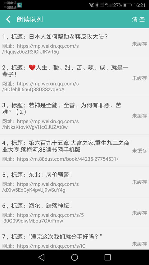 文字转语音朗读助手免费软件软件封面