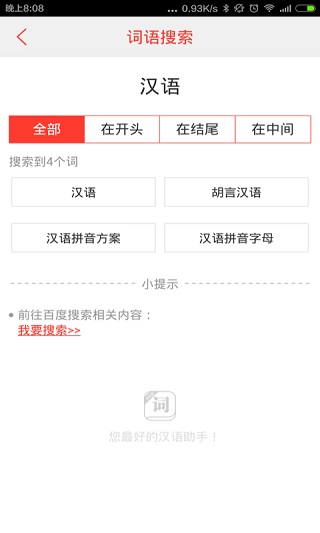 汉语词典软件封面