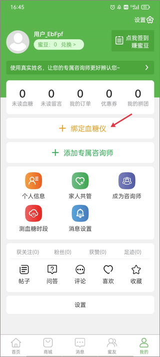 绑定血糖仪界面