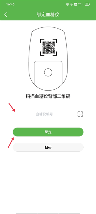 输入血糖仪编号界面