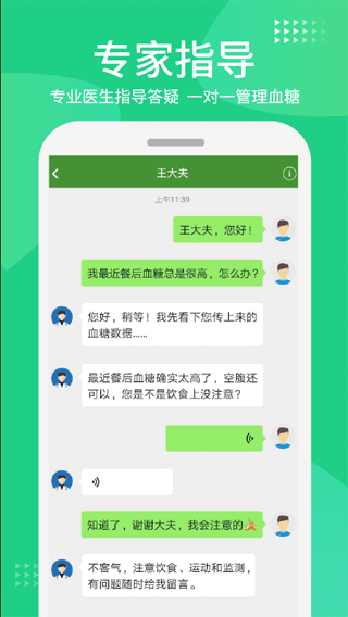 华益糖管家app软件封面