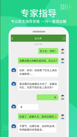 华益糖管家app软件封面