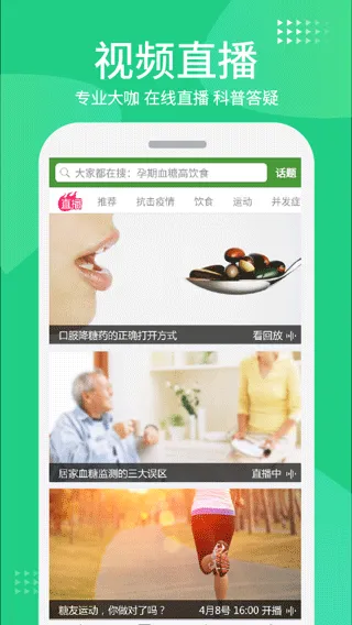 华益糖管家app软件封面