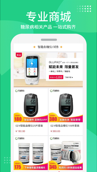华益糖管家app软件封面