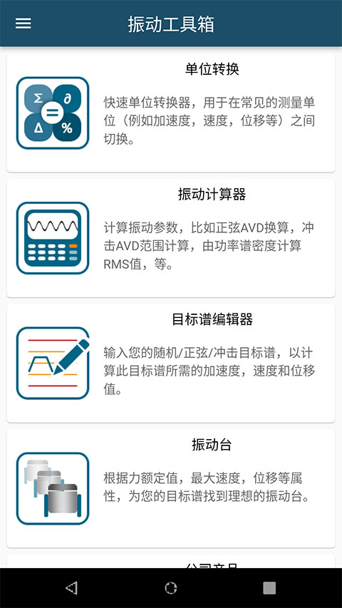 振动工具箱app软件封面