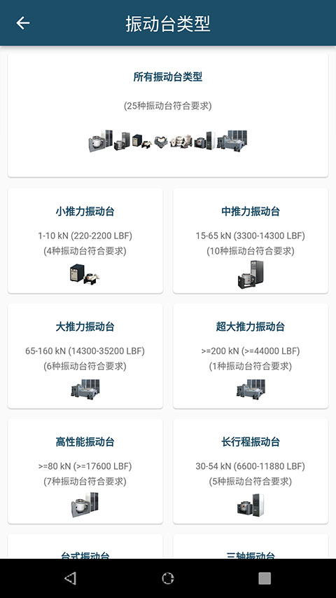 振动工具箱app软件封面