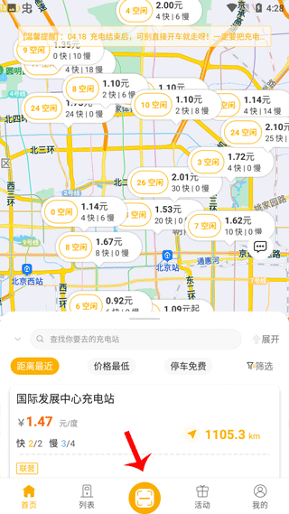 扫码充电