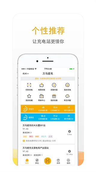 万马爱充电桩app软件封面