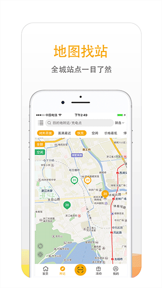 万马爱充电桩app软件封面