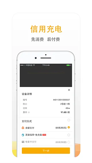 万马爱充电桩app软件封面