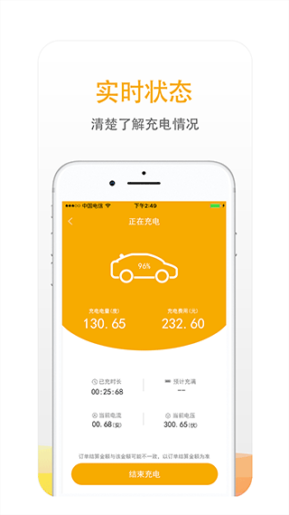 万马爱充电桩app软件封面