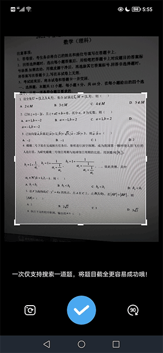 拍照搜题