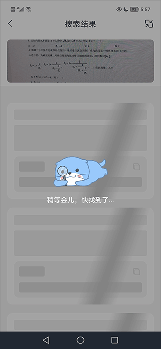 搜题结果