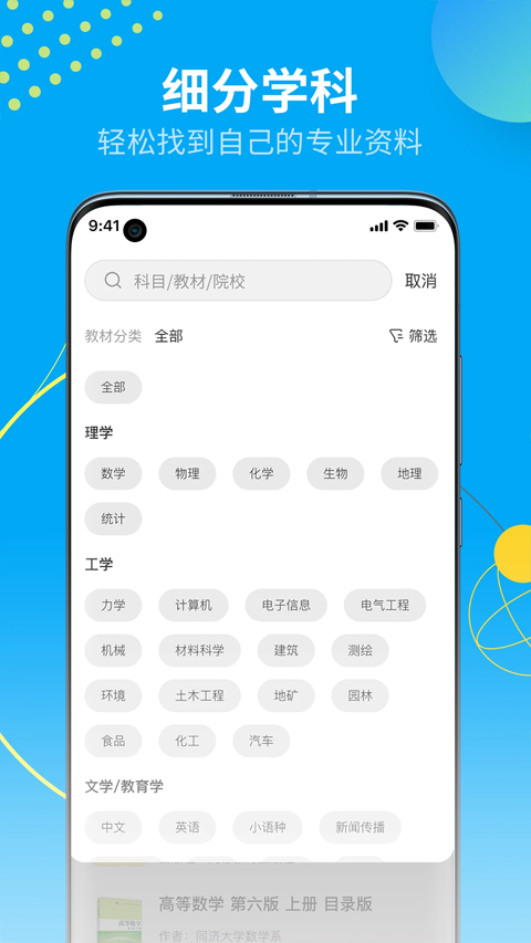 大学答案君软件封面
