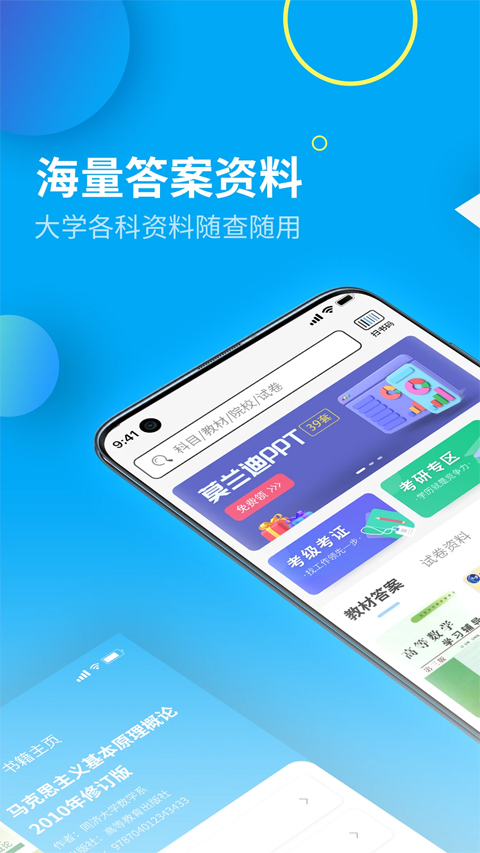 大学答案君软件封面