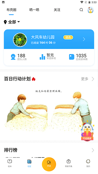 小布壳app软件封面