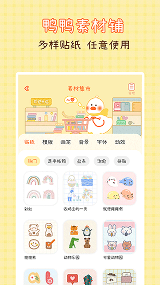 爱鸭手帐软件软件封面