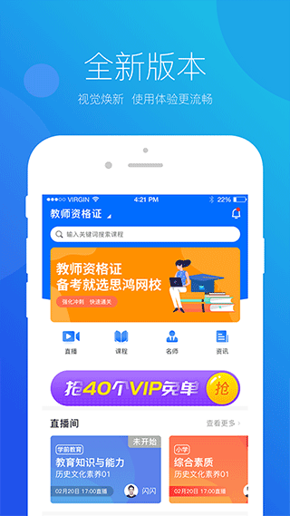 思鸿网校app软件封面