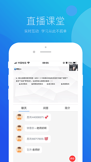 思鸿网校app软件封面