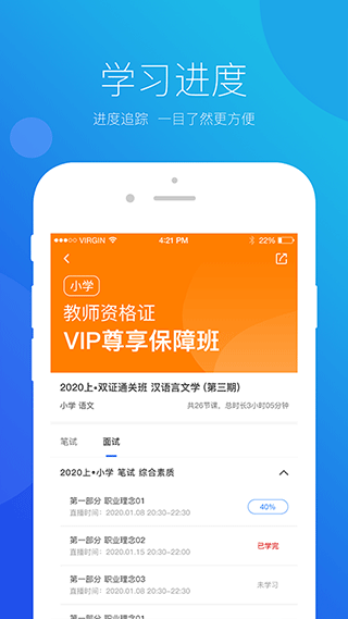 思鸿网校app软件封面