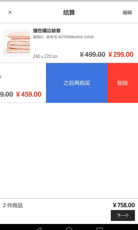 Zara Home官方app软件封面