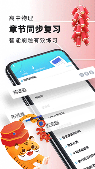高中物理app软件封面