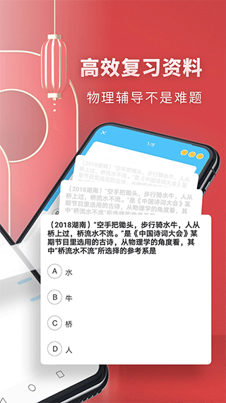 高中物理app软件封面
