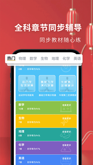 高中物理app软件封面