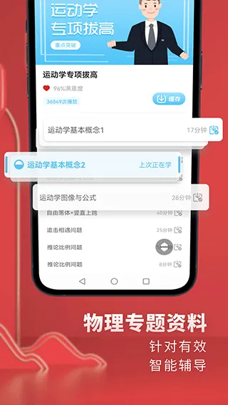 高中物理app软件封面