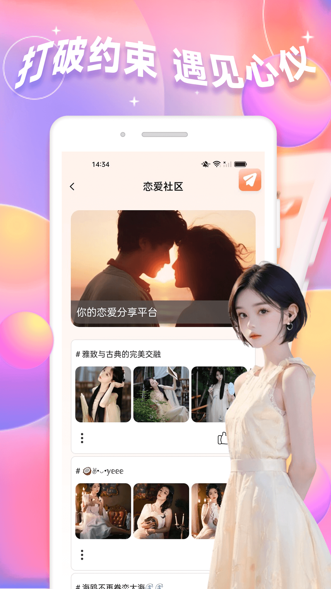 抖友圈第3张手机截图