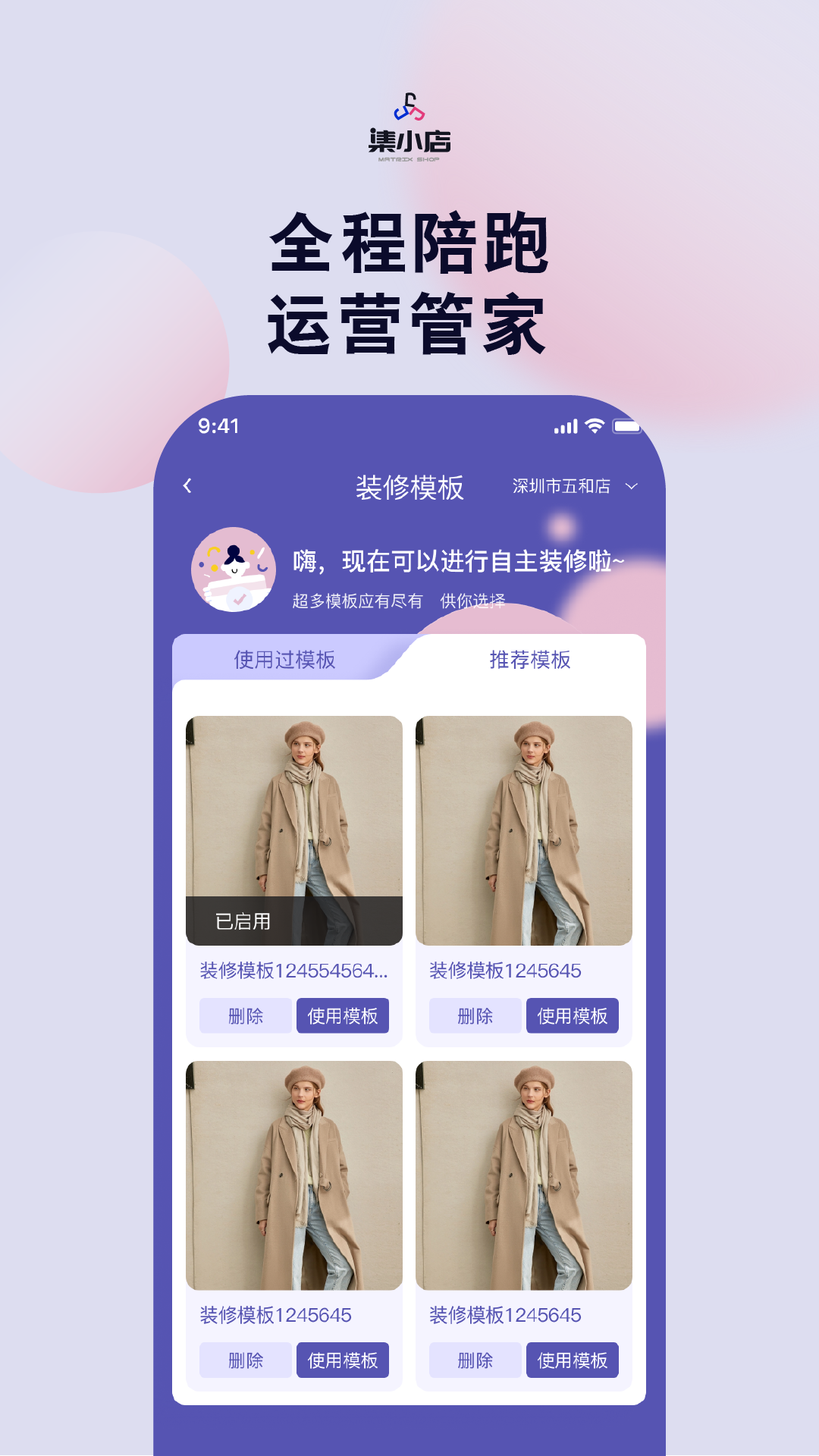 集小店商家版软件封面