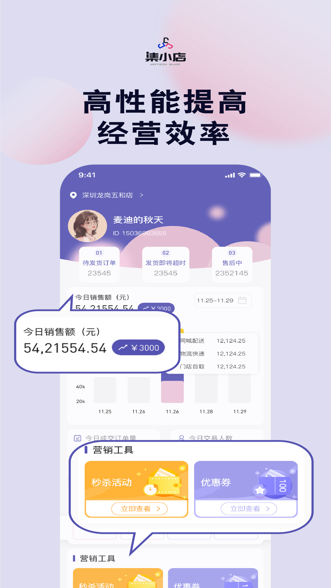 集小店商家版软件封面