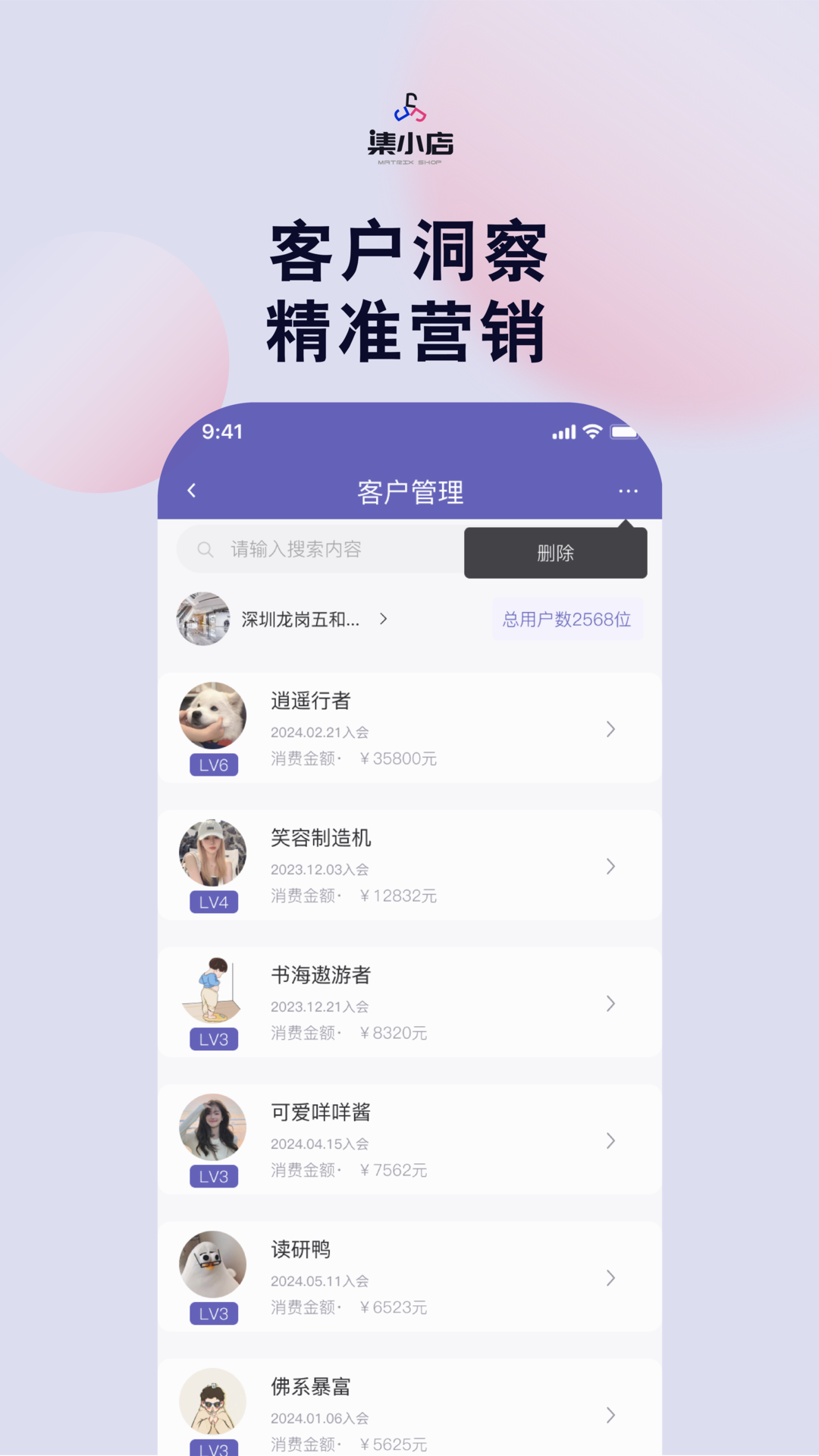 集小店商家版软件封面