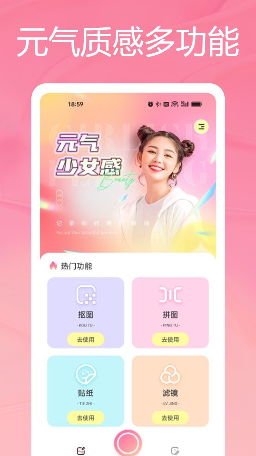 泡芙相机第1张手机截图