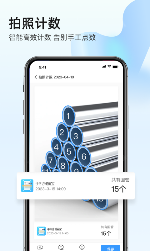 手机扫描宝软件封面
